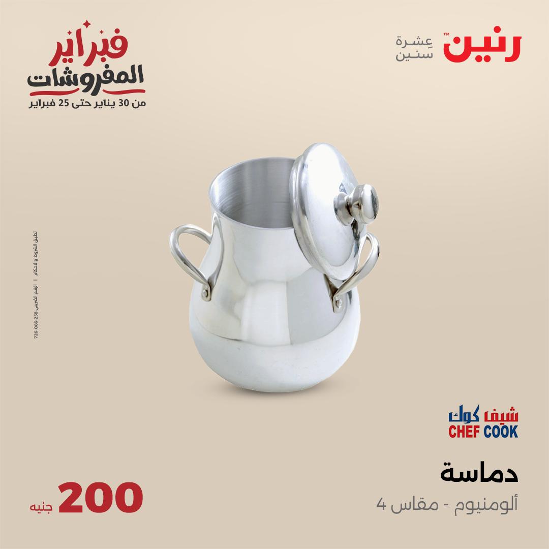 raneen offers from 2feb to 2feb 2025 عروض رنين من 2 فبراير حتى 2 فبراير 2025 صفحة رقم 28